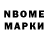 Марки N-bome 1,5мг Mila2019 Novik